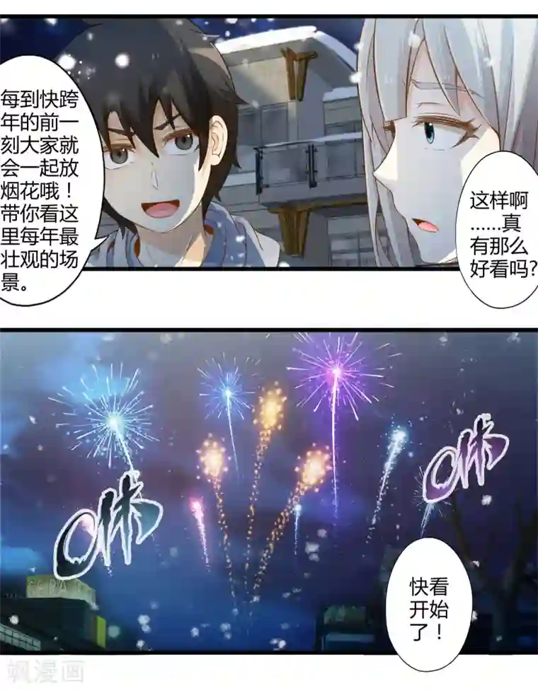 极品公寓仙妻番外2 新年贺岁篇