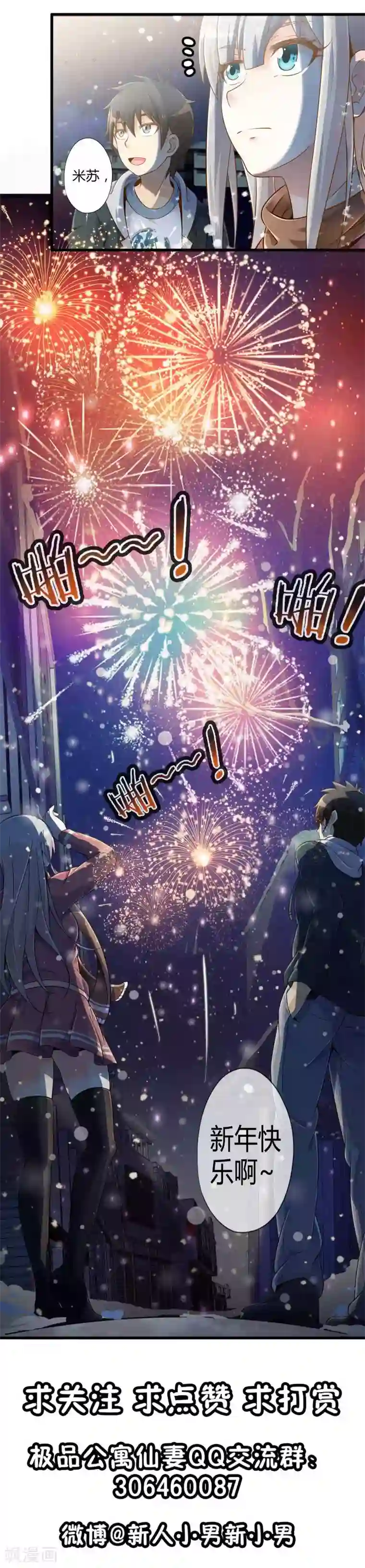 极品公寓仙妻番外2 新年贺岁篇