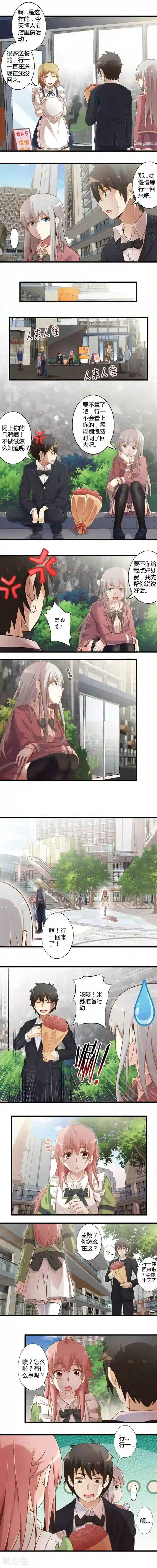 极品公寓仙妻番外3 情人节篇