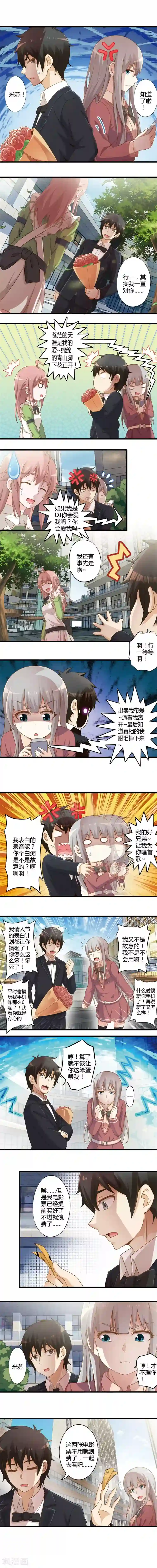 极品公寓仙妻番外3 情人节篇