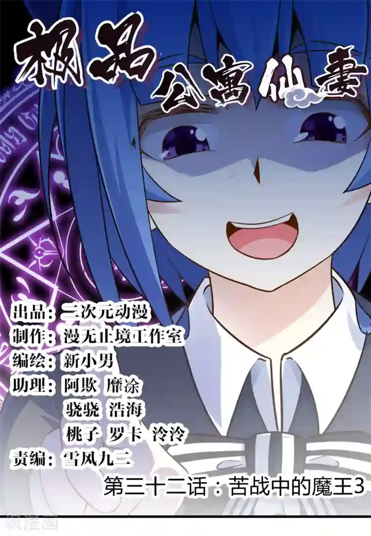 极品公寓仙妻第32话 苦战中的魔王3