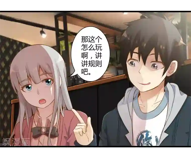 极品公寓仙妻第33话 一起猜狐狸