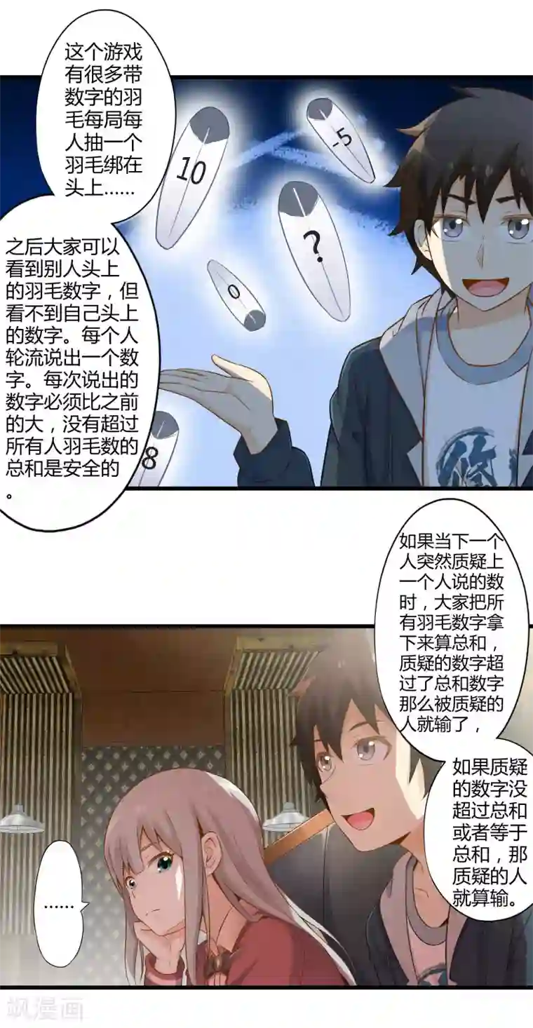 极品公寓仙妻第33话 一起猜狐狸