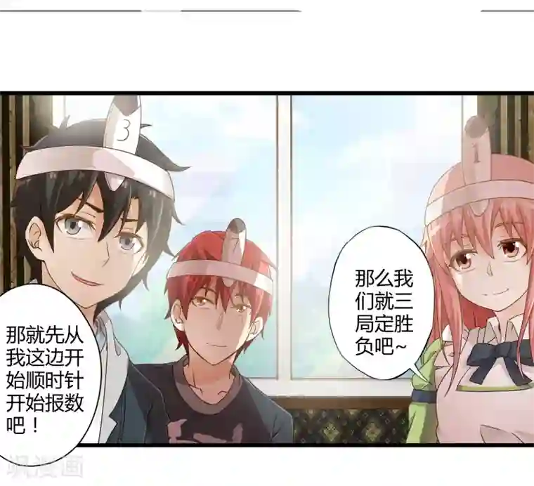 极品公寓仙妻第33话 一起猜狐狸