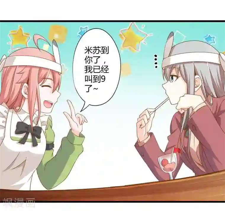 极品公寓仙妻第33话 一起猜狐狸