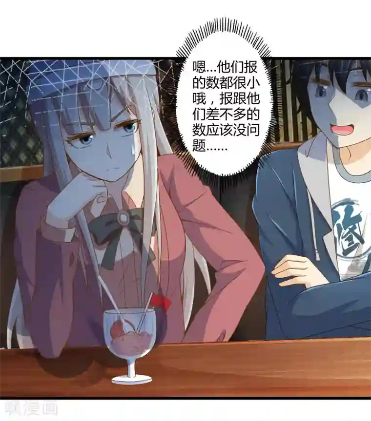 极品公寓仙妻第33话 一起猜狐狸