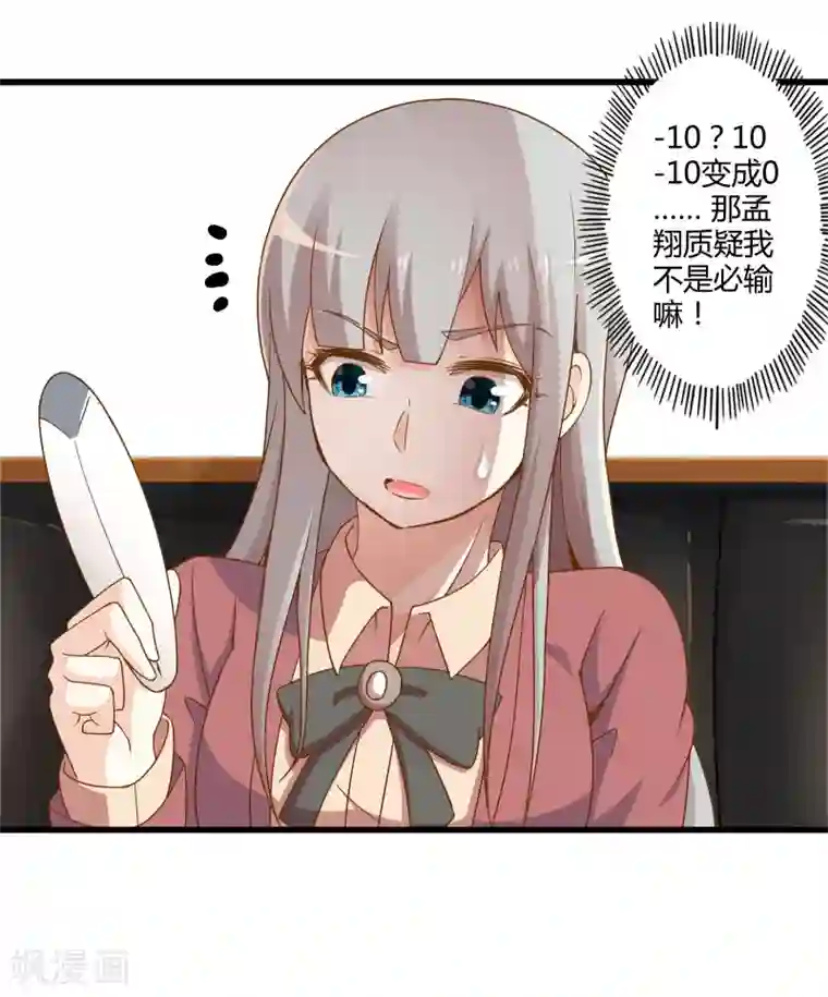 极品公寓仙妻第33话 一起猜狐狸