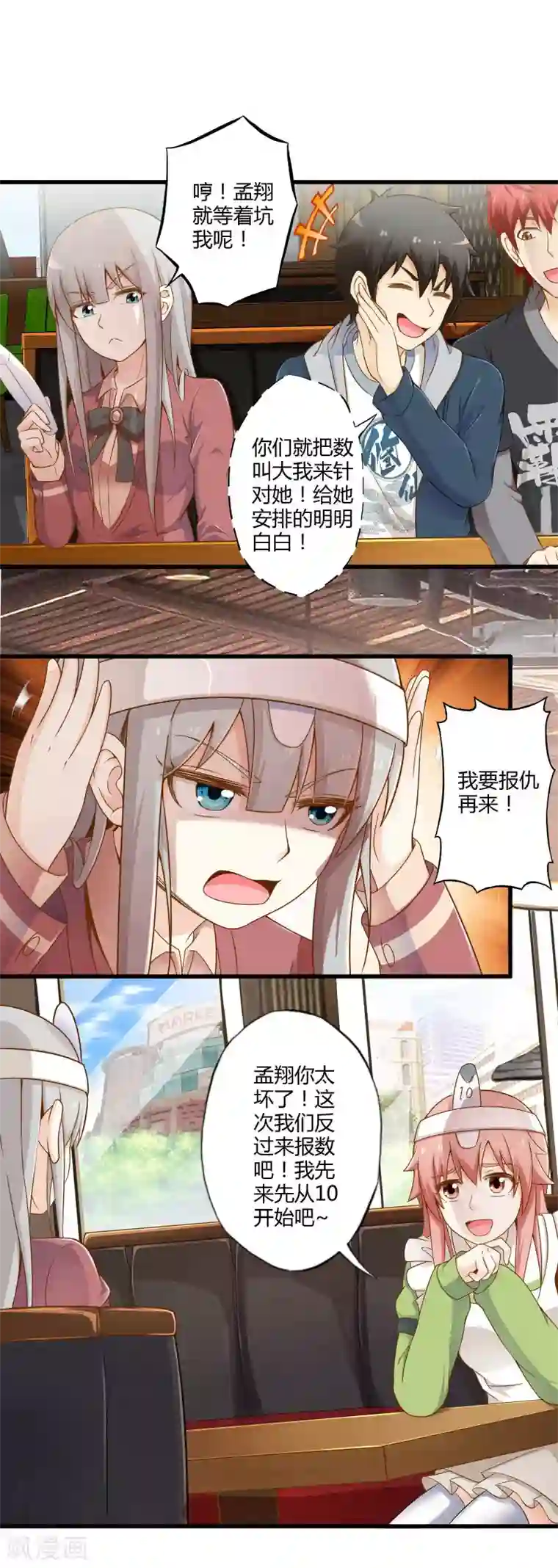 哈～不可以学长我是第一次/韩漫无阅读币
