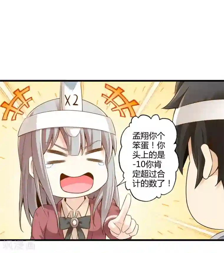 极品公寓仙妻第33话 一起猜狐狸