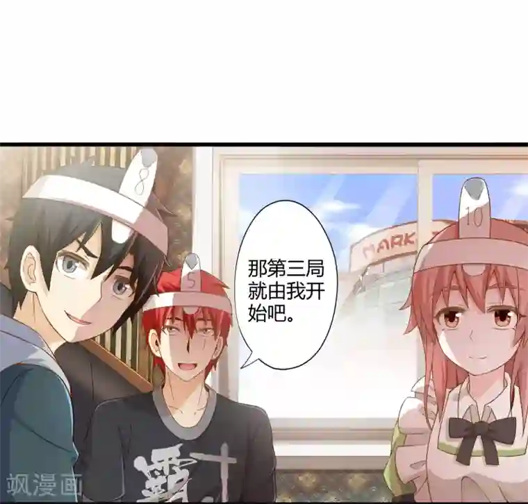 极品公寓仙妻第33话 一起猜狐狸