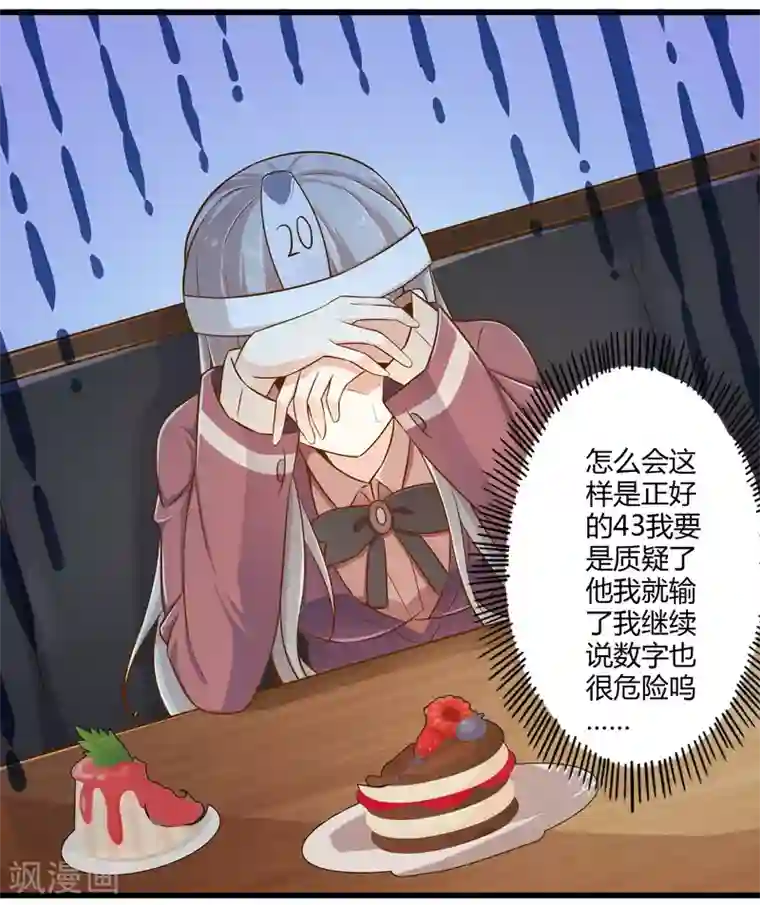 极品公寓仙妻第33话 一起猜狐狸