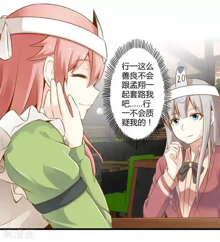 极品公寓仙妻第33话 一起猜狐狸