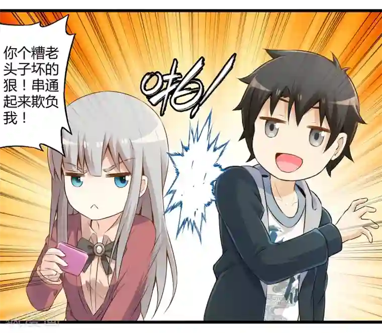 极品公寓仙妻第33话 一起猜狐狸