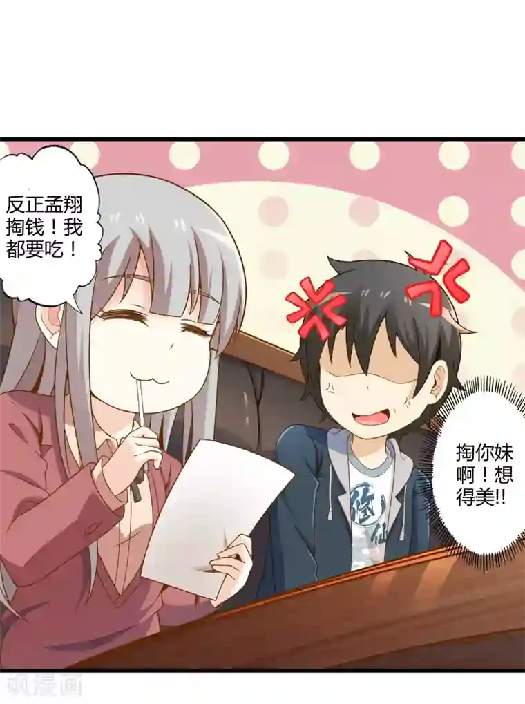 极品公寓仙妻第33话 一起猜狐狸