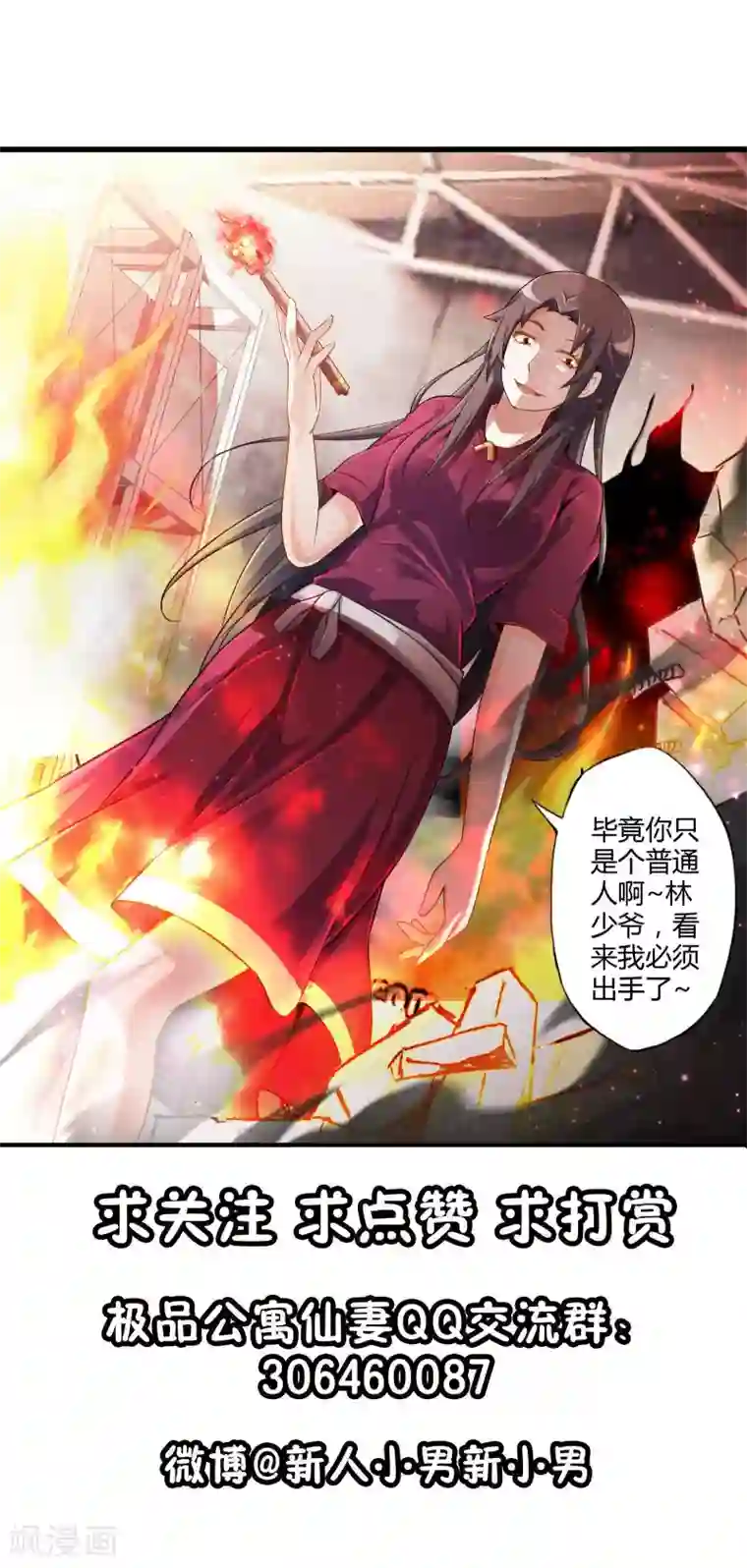 极品公寓仙妻第33话 一起猜狐狸