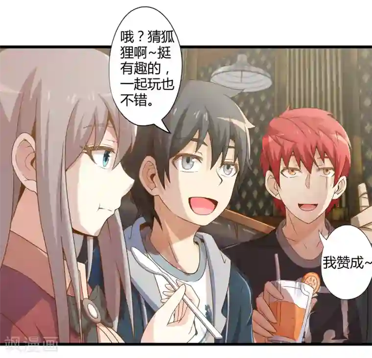 极品公寓仙妻第33话 一起猜狐狸