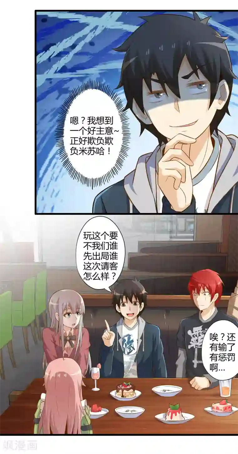 哈～不可以学长我是第一次/韩漫无阅读币