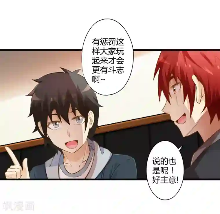 极品公寓仙妻第33话 一起猜狐狸