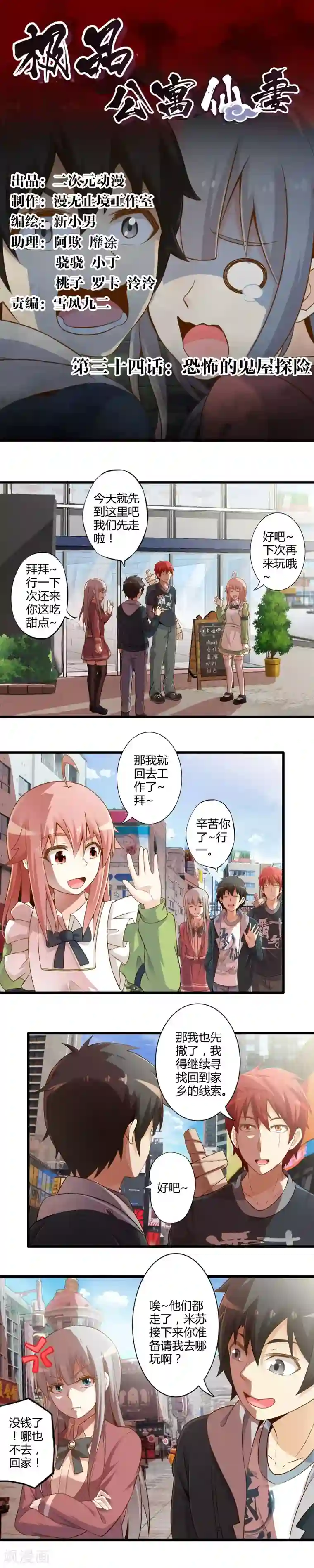 极品公寓仙妻第34话 恐怖的鬼屋探险