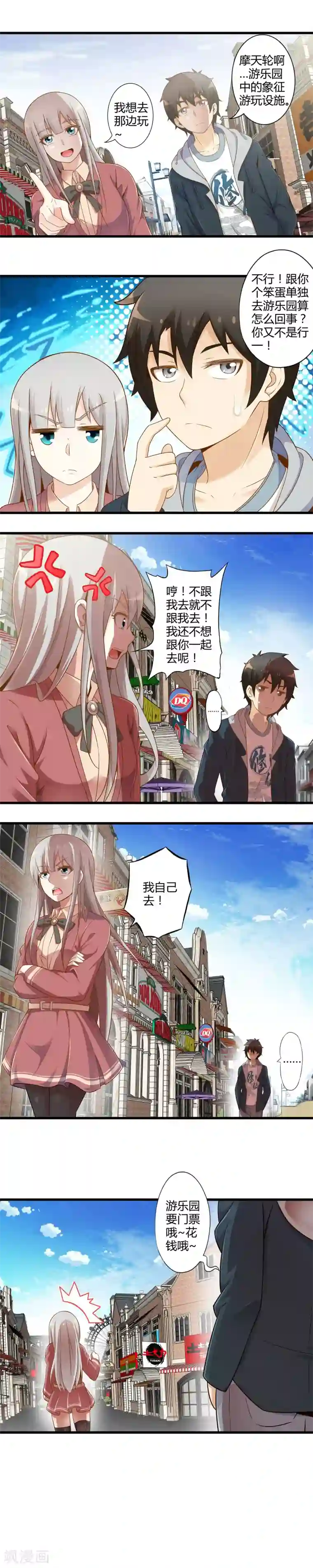 极品公寓仙妻第34话 恐怖的鬼屋探险