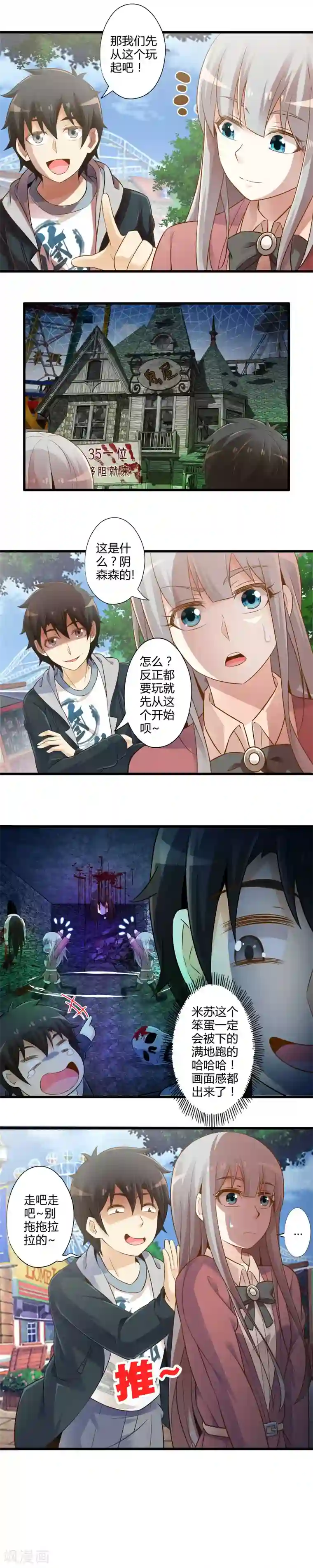 极品公寓仙妻第34话 恐怖的鬼屋探险