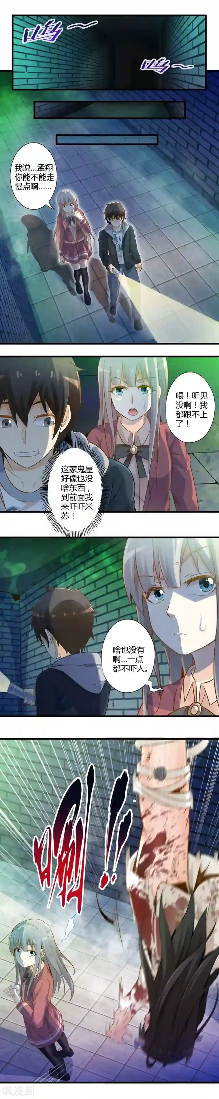 极品公寓仙妻第34话 恐怖的鬼屋探险