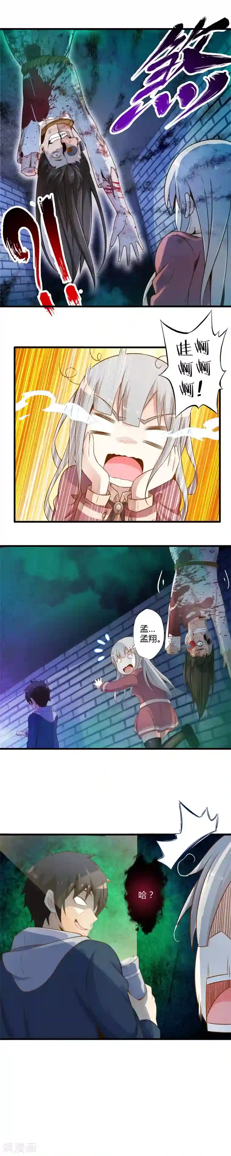 极品公寓仙妻第34话 恐怖的鬼屋探险