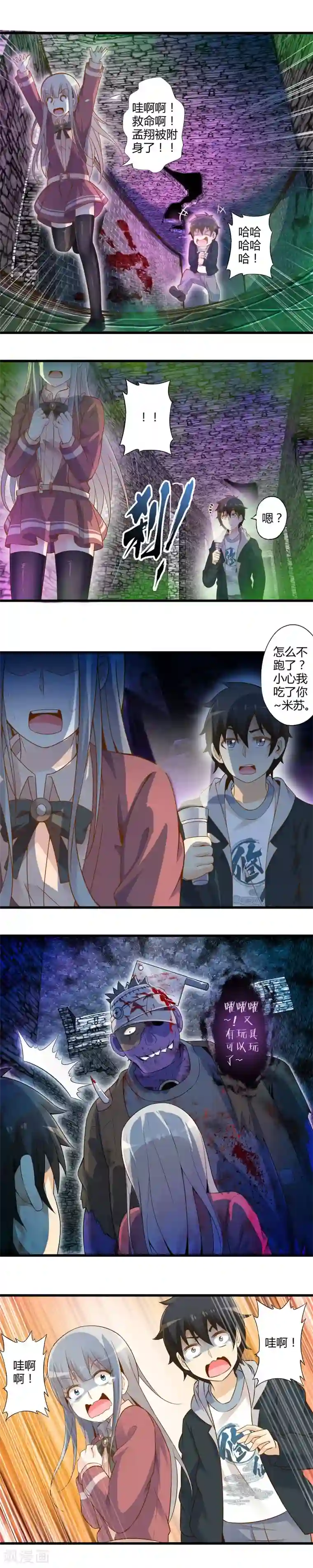 极品公寓仙妻第34话 恐怖的鬼屋探险