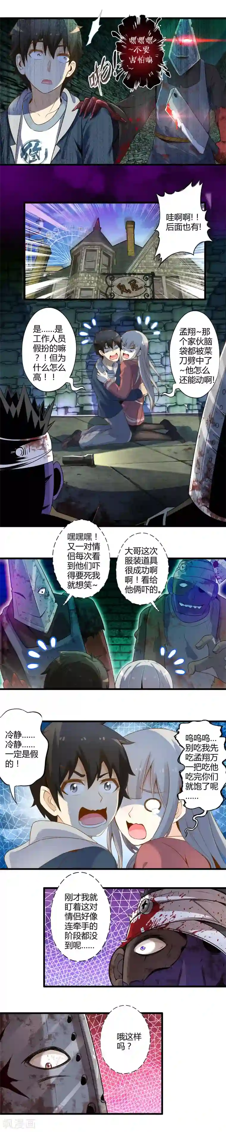 极品公寓仙妻第34话 恐怖的鬼屋探险