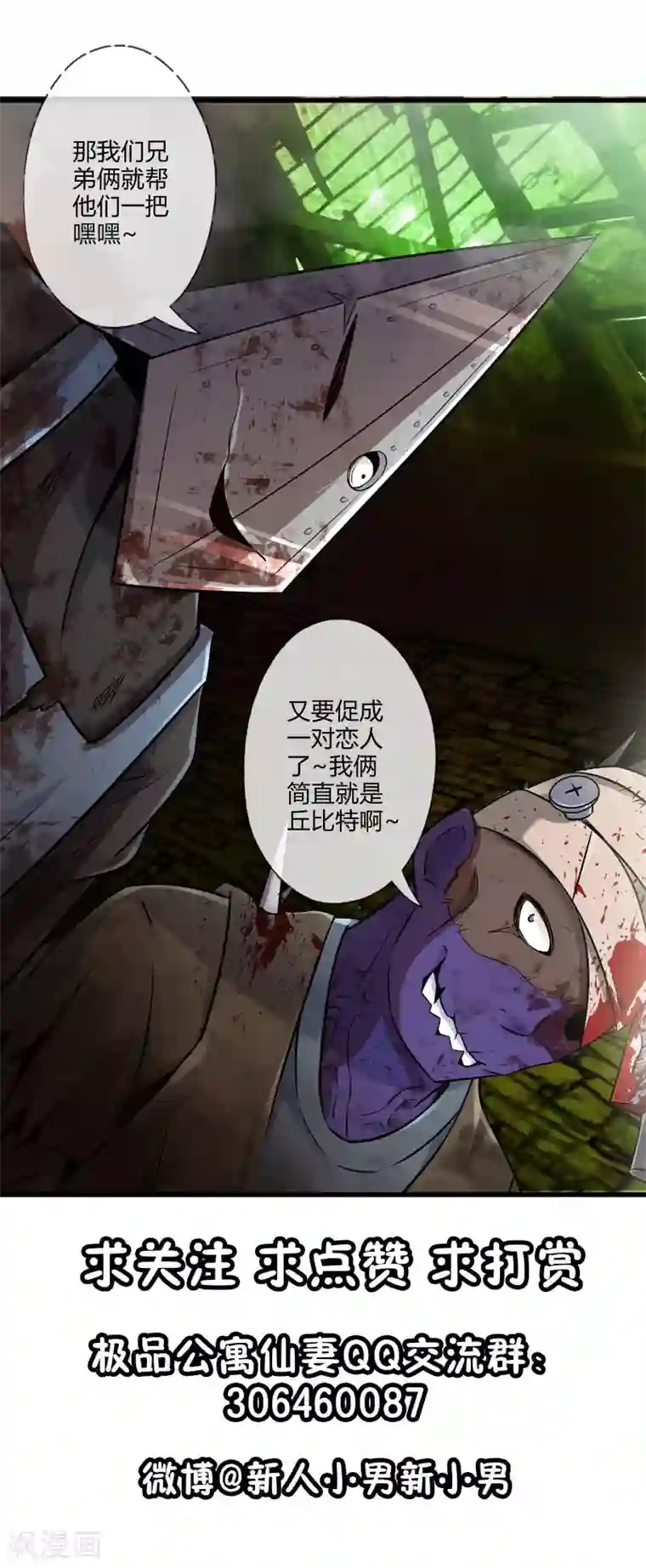 极品公寓仙妻第34话 恐怖的鬼屋探险