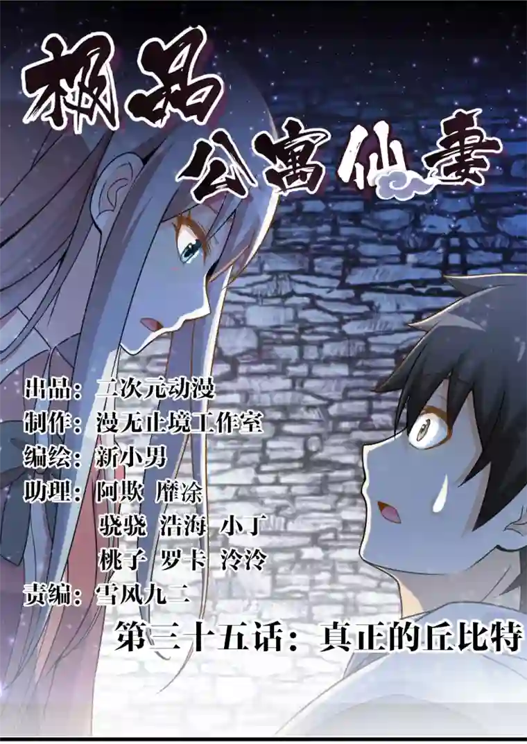 极品公寓仙妻第35话 真正的丘比特