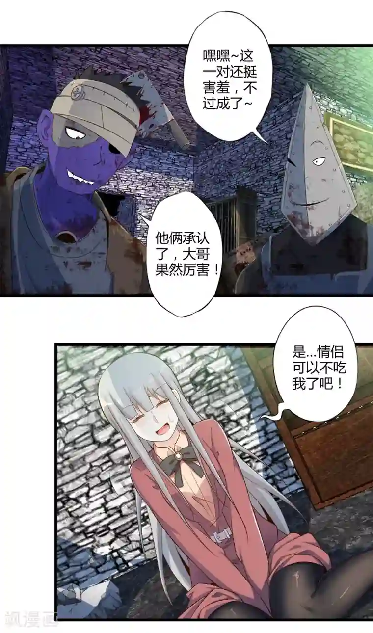 极品公寓仙妻第35话 真正的丘比特