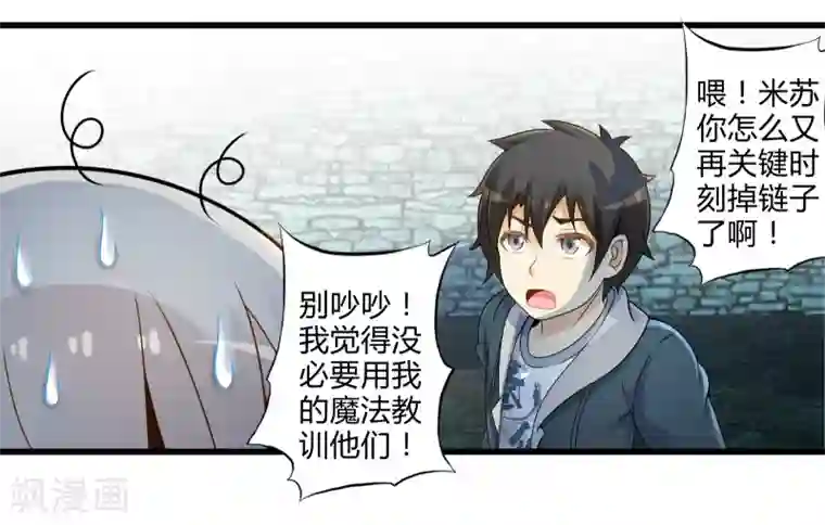 极品公寓仙妻第35话 真正的丘比特