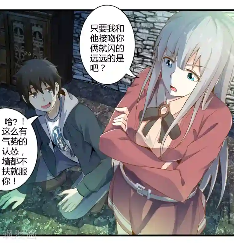 极品公寓仙妻第35话 真正的丘比特