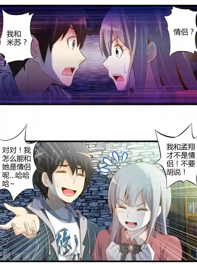 极品公寓仙妻第35话 真正的丘比特