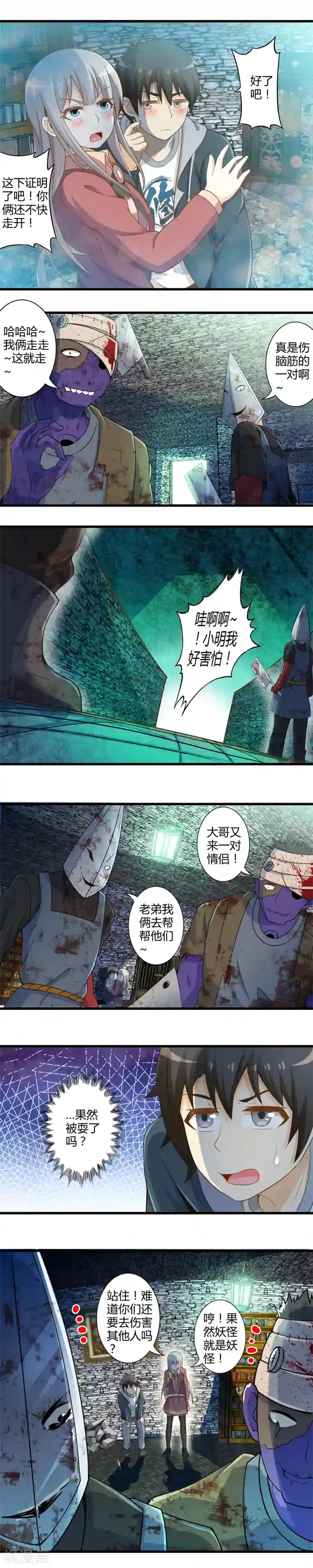 极品公寓仙妻第36话 法力恢复