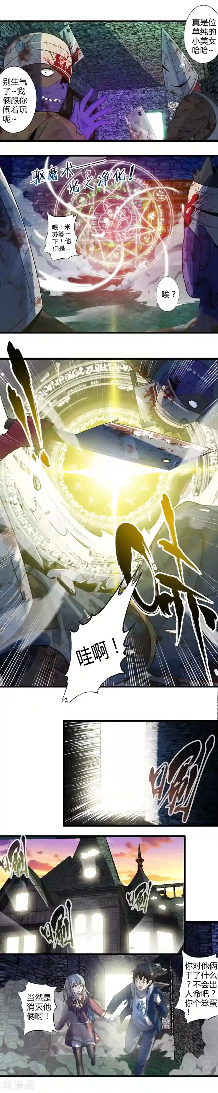 极品公寓仙妻第36话 法力恢复