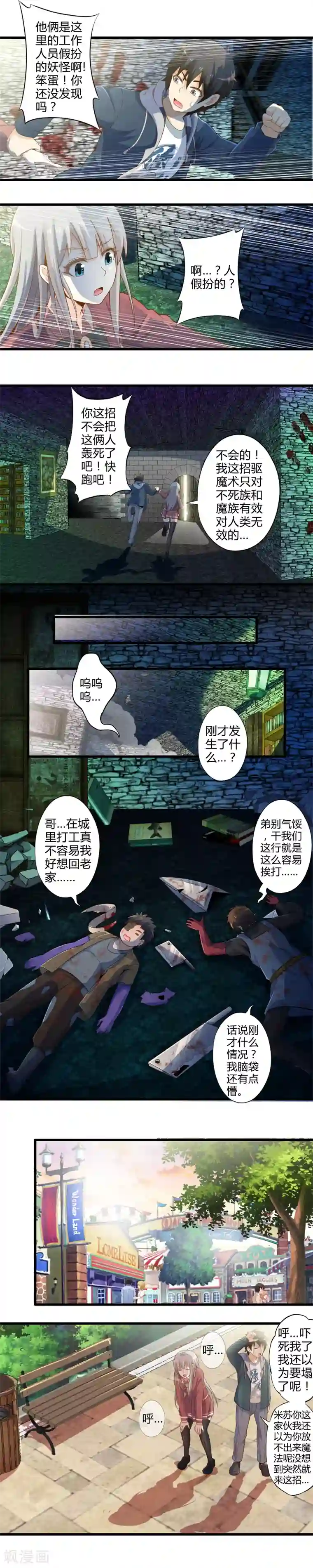 极品公寓仙妻第36话 法力恢复