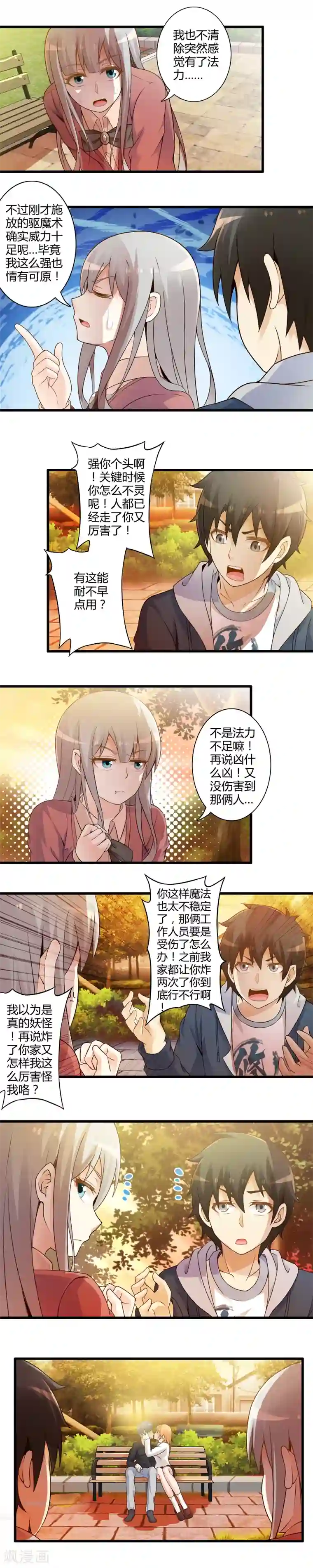 极品公寓仙妻第36话 法力恢复