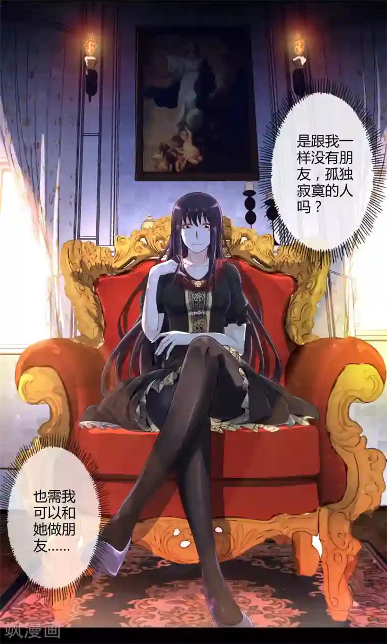 极品公寓仙妻第37话 安娜与夏唯