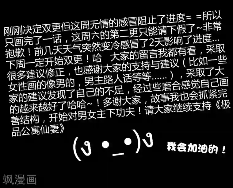 极品公寓仙妻第37话 安娜与夏唯