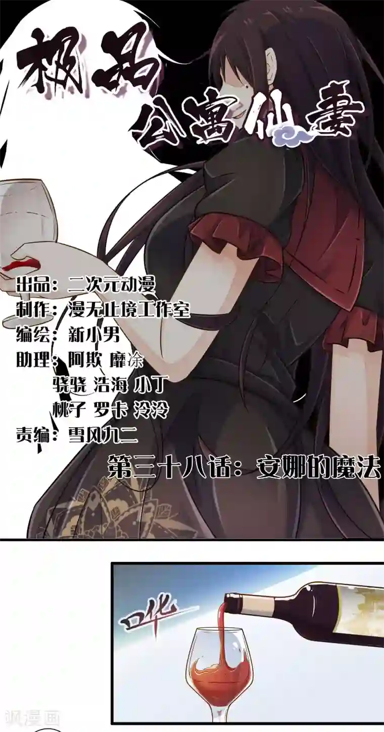 极品公寓仙妻第38话 安娜的魔法