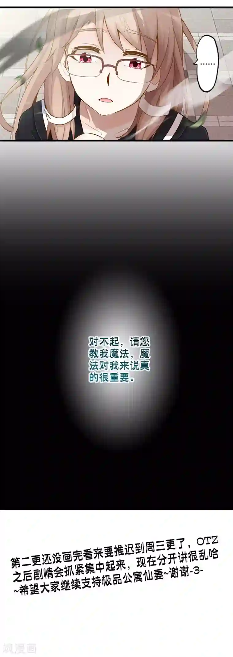 极品公寓仙妻第38话 安娜的魔法