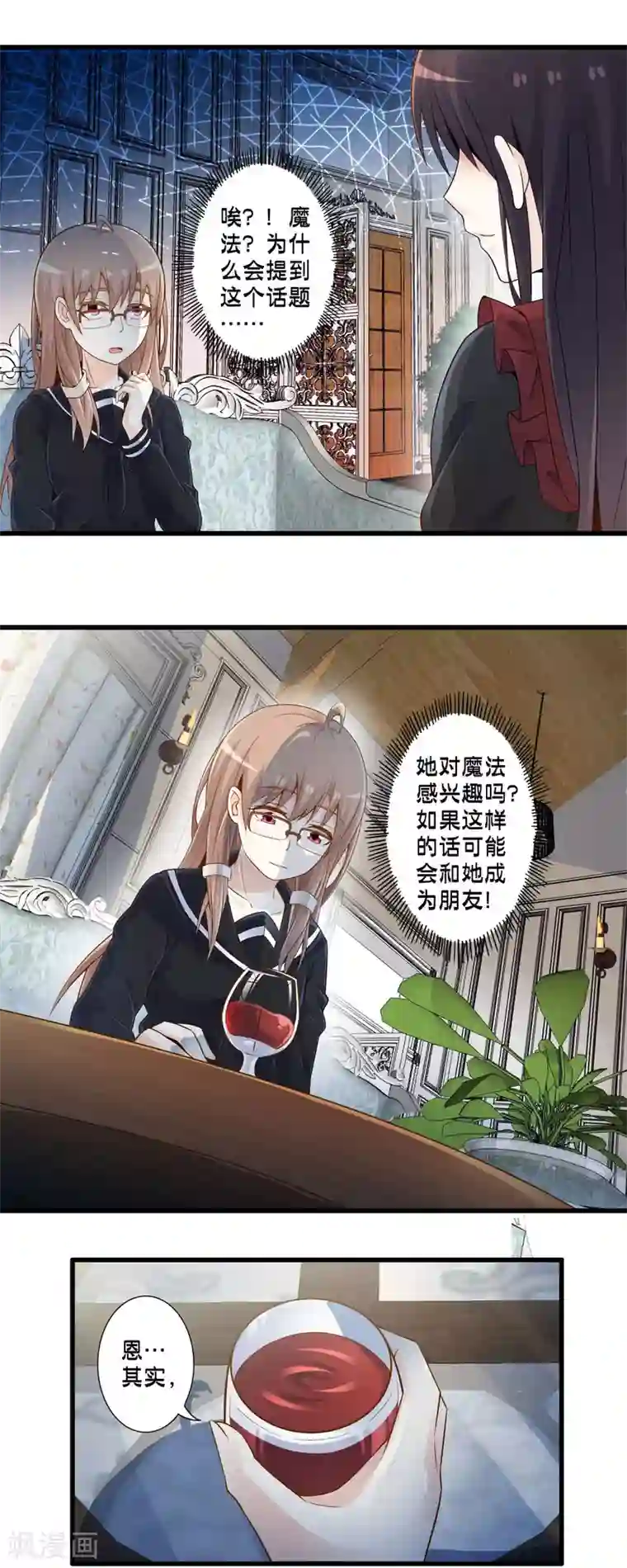 极品公寓仙妻第38话 安娜的魔法