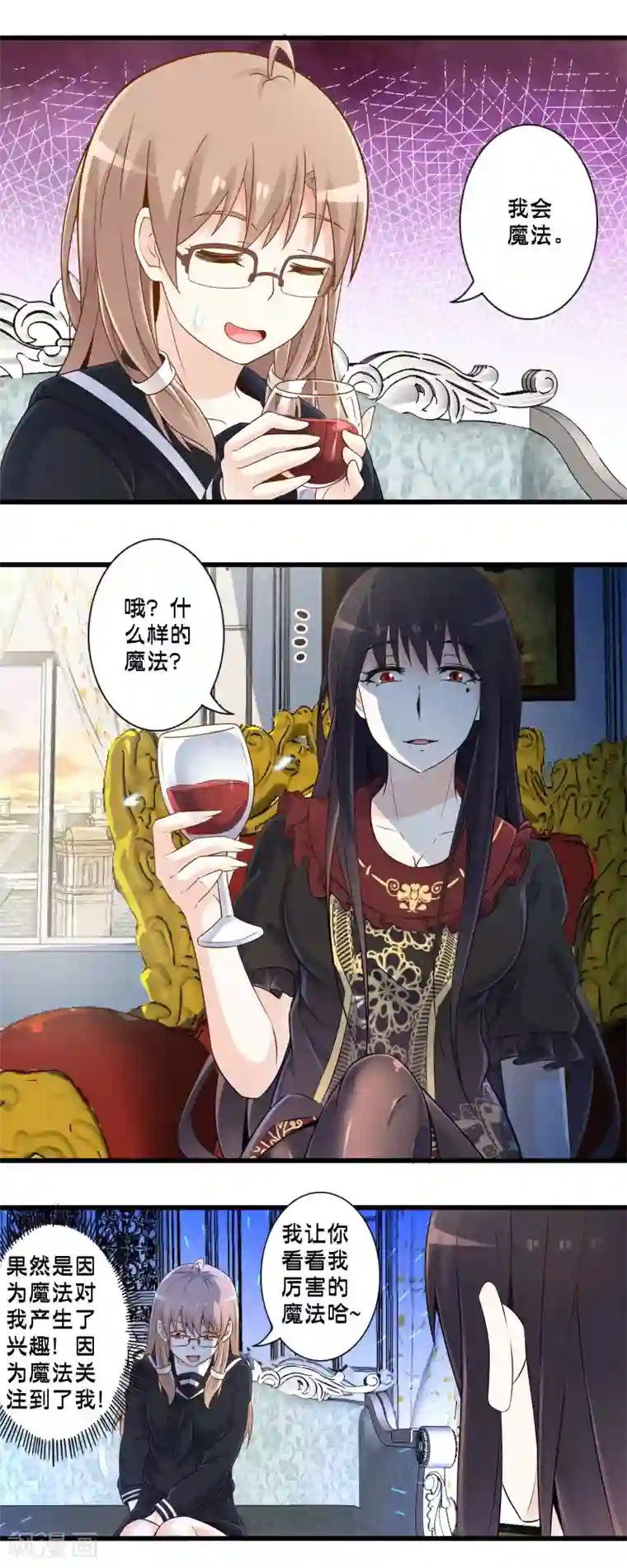 极品公寓仙妻第38话 安娜的魔法