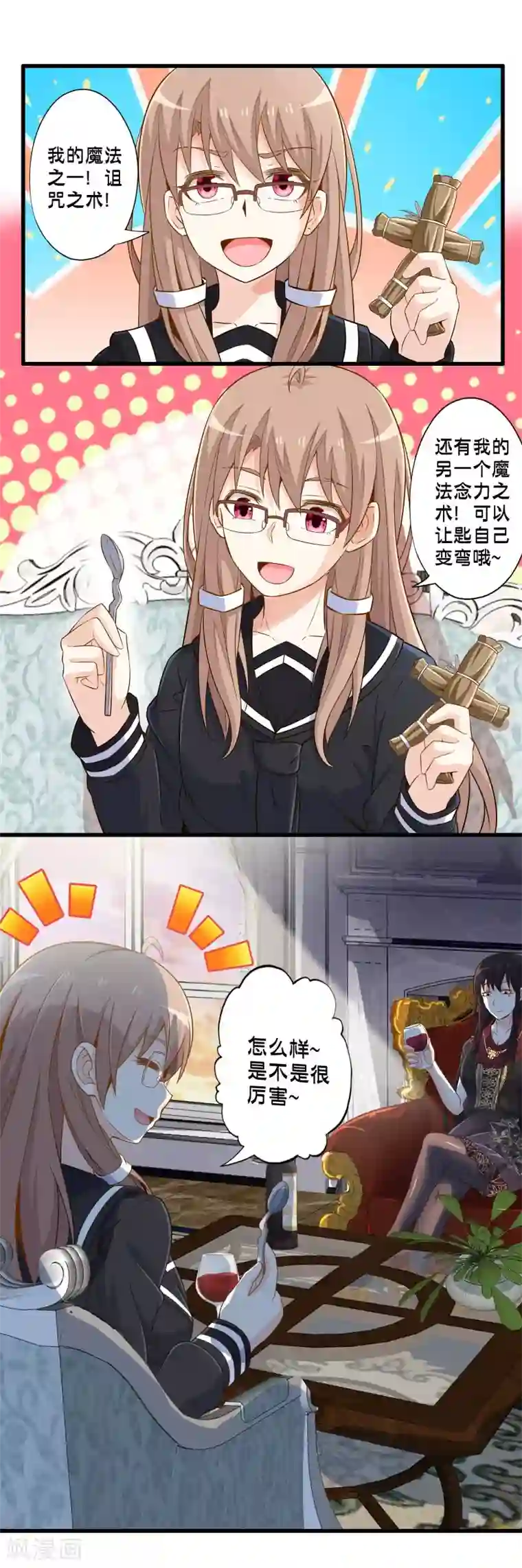 极品公寓仙妻第38话 安娜的魔法