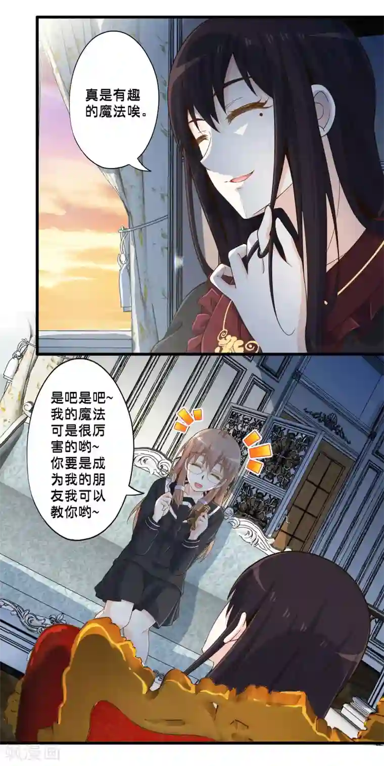 极品公寓仙妻第38话 安娜的魔法