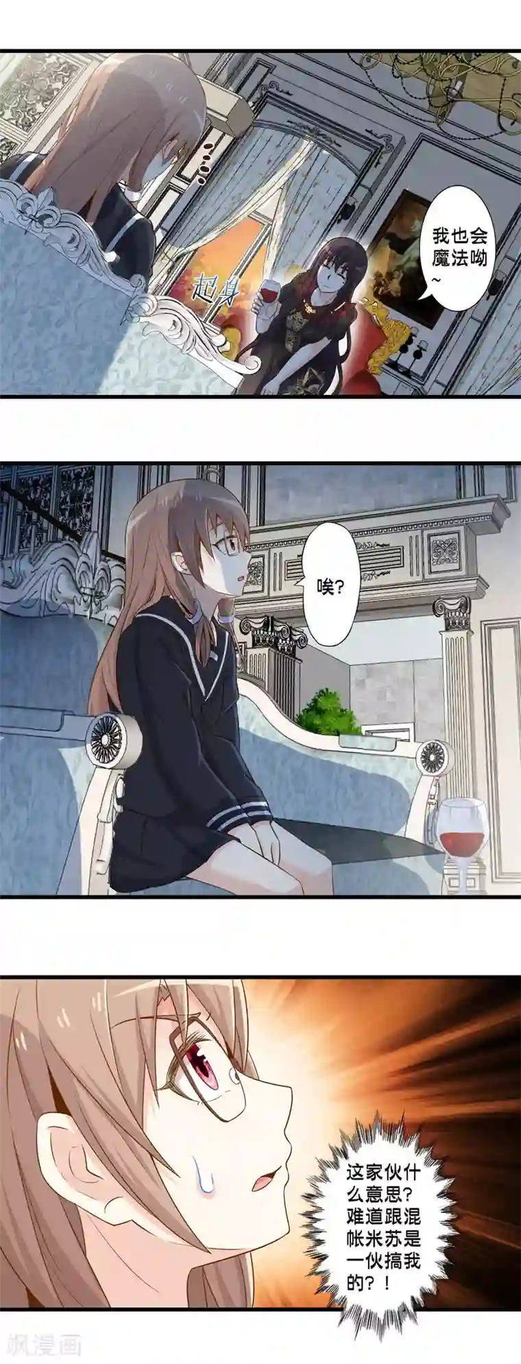 极品公寓仙妻第38话 安娜的魔法