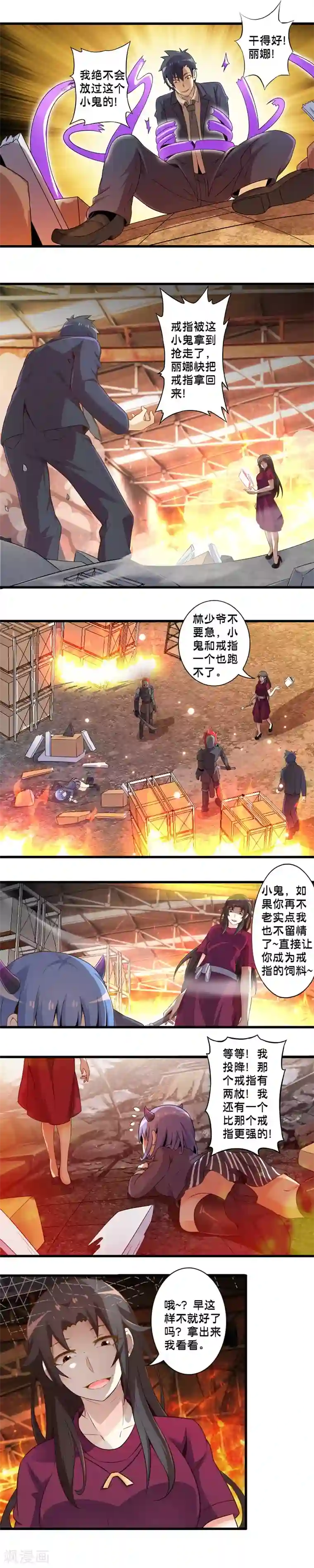 极品公寓仙妻第39话 神秘的丽娜