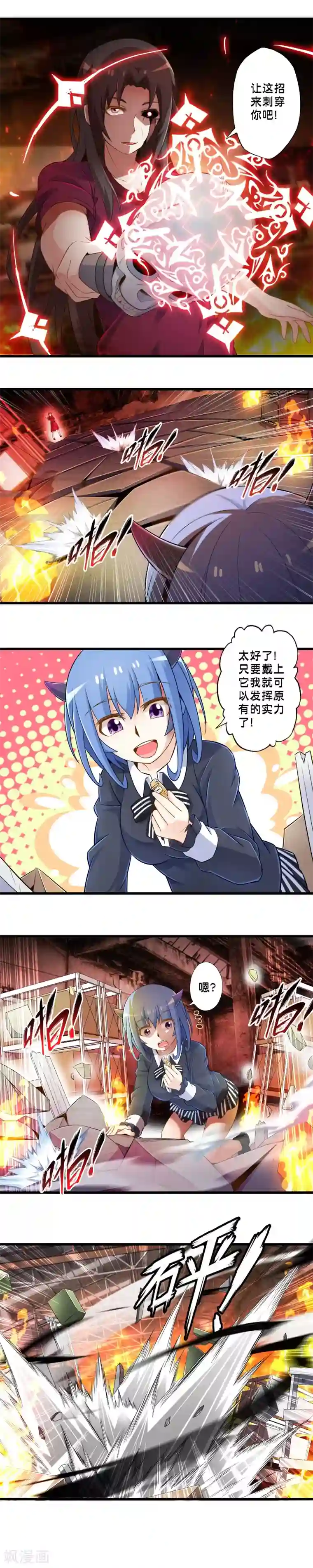 极品公寓仙妻第41话 前来支援的小杰